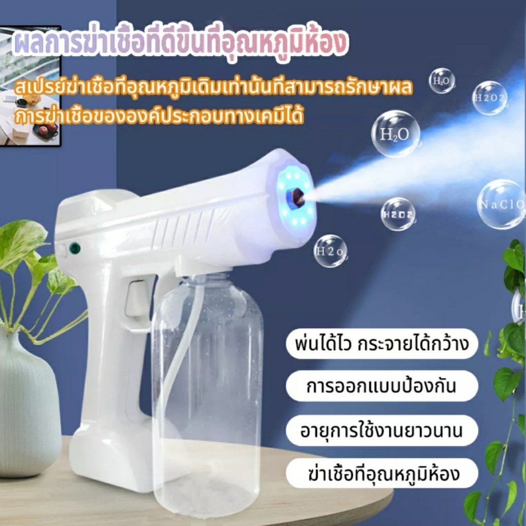 ส่งด่วน ปืนฆ่าเชื้อ ปืนฉีดแอลกอฮอล์ รุ่นพรีเมี่ยม Disinfection Gun 800ml ปืนฉีดพ่นนาโนแบบชาร์จไฟมือถือ Blue Ray