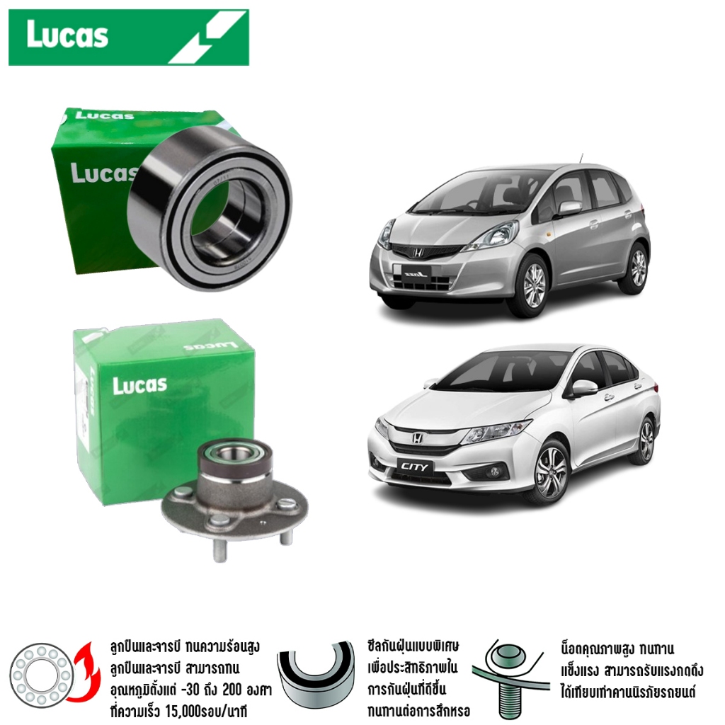 LUCAS ลูกปืนล้อหน้า,ลูกปืนล้อหลัง HONDA CITY (GM2) ปี 2008-2013 , JAZZ GE ปี 2008-2013 รุ่นมี ABS