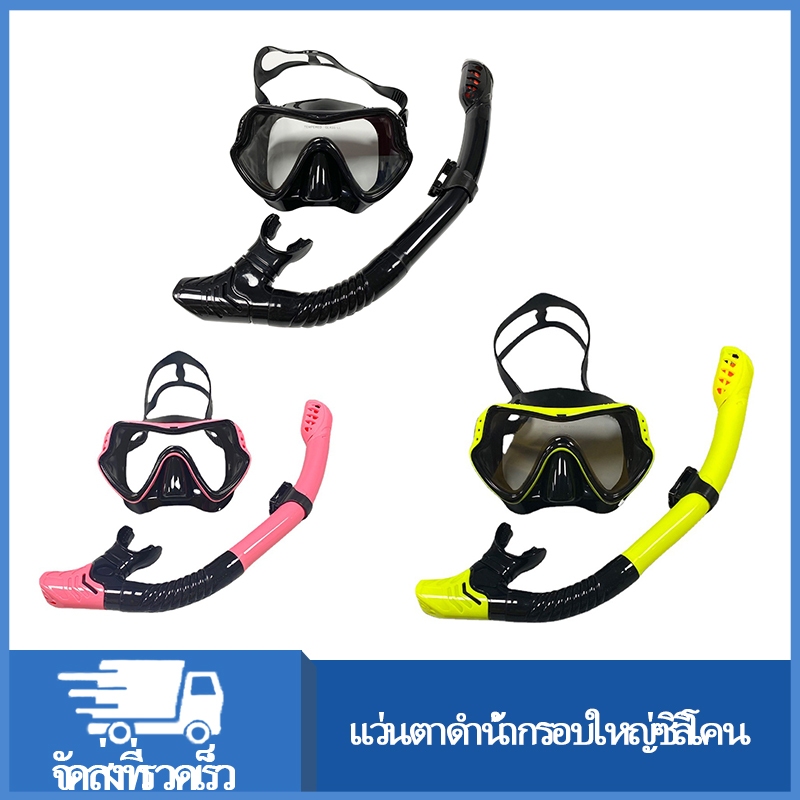 แว่นตาดำน้ำ พร้อมท่อหายใจดำน้ำ ป้องกันหมอก สำหรับดำน้ำตื้นและดำน้ำลึก