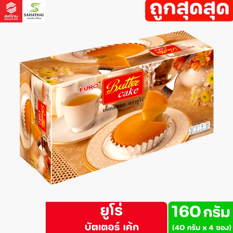 EURO Butter Cake เค้กเนยสด ตรายูโร่ ขนาด 160 กรัม บรรจุ 4 ชิ้น/กล่อง ( 40 กรัม x 4 ซอง)