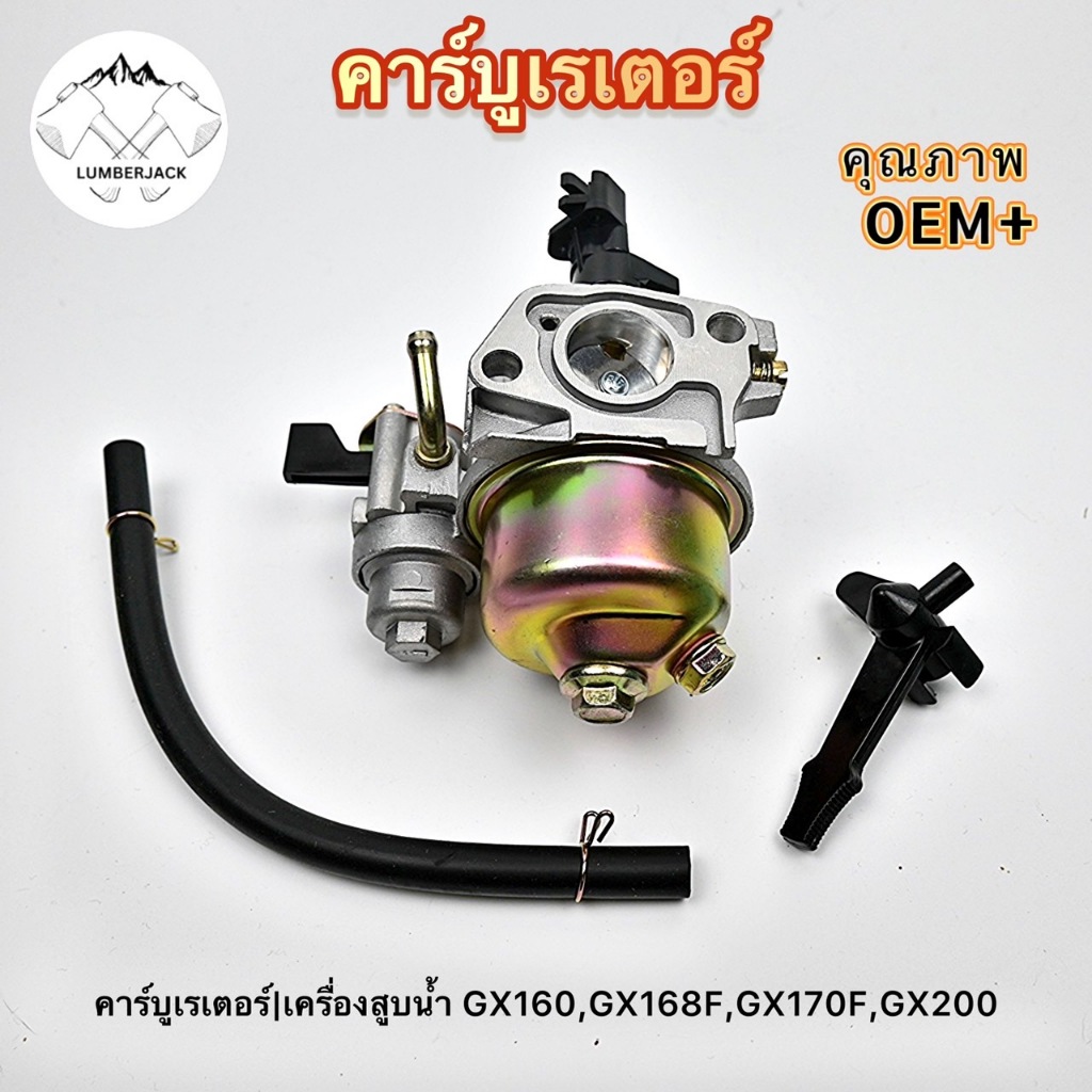 คาร์บูเรเตอร์ | เครื่องสูบน้ำ GX160, GX168F, GX170F, GX200 สินค้ามีพร้อมส่ง