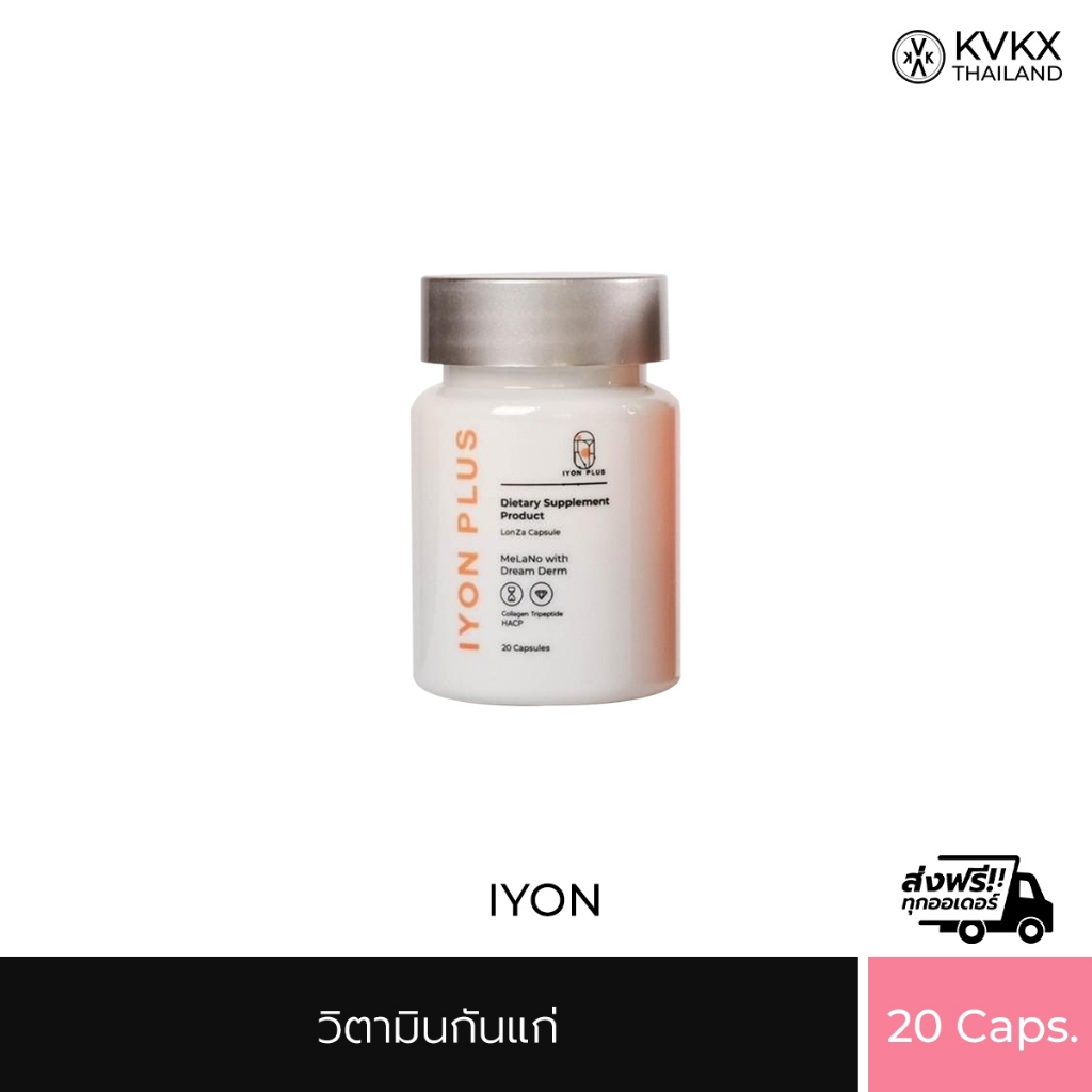 ส่งฟรี! VIKKASKINCARE (Exp.10 /2025) IYON SUPPLEMENT 20 Cap บำรุงฟื้นฟูผิวให้แข็แรง ผิวนุ่มลื่น