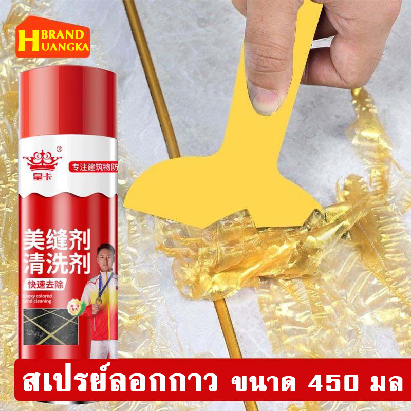 HK สเปรย์ลอกกาวยาแนว น้ำยาลอกสติกเกอร์ น้ำยาล้างกาว สเปรย์ขจัดคราบกาว น้ำยาขจัดคราบสติ๊กเกอร์ น้ำยาล้างคราบกาว 450 มล.
