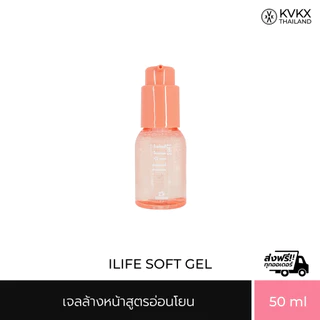 KVKXTHAILAND I-LIFE SOFT ขนาด 50 ml เจลล้างหน้าลดสิว สูตรอ่อนโยน ชำระสิ่งสกปรก รวมถึงคราบความมัน