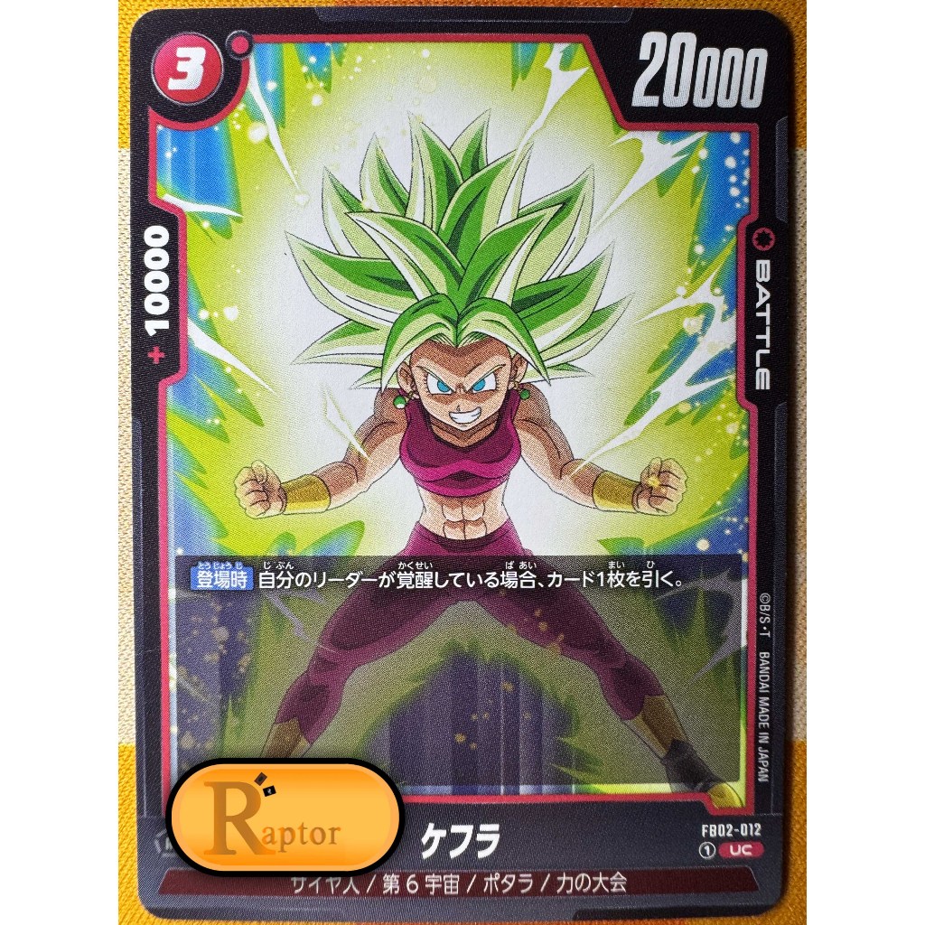 FB02-012 : Kefla [UC] Dragon Ball Super Fusion World - [RaptorzCards]