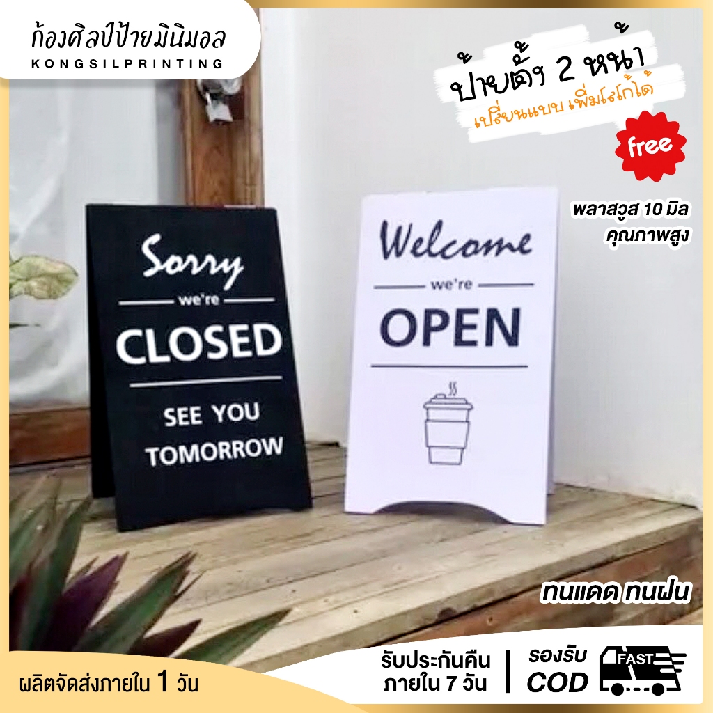ป้ายคาเฟ่เปิด-ปิดพลาสวูสขนาด30x50cmส่งเร็วมาก sign เปลี่ยนแบบฟรี