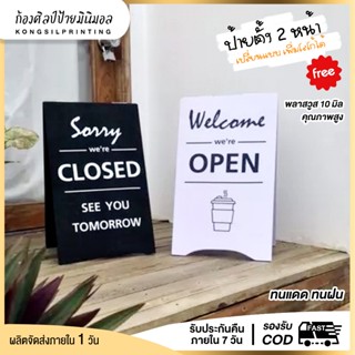 ป้ายคาเฟ่เปิด-ปิดพลาสวูสขนาด30x50cmส่งเร็วมาก sign เปลี่ยนแบ…