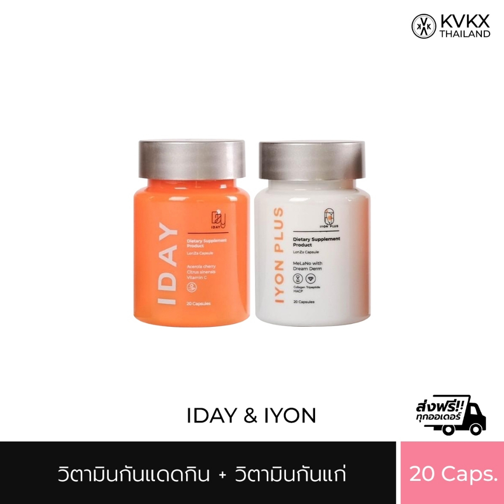 KVKXTHAILAND ( Lot.10/2025 ) IYON + I DAY ( Lot.4/2026 ) 20 แคปซูล วิตามินกินกันแดดหมอกุ้ง ช่วยผิวกระจ่างใส