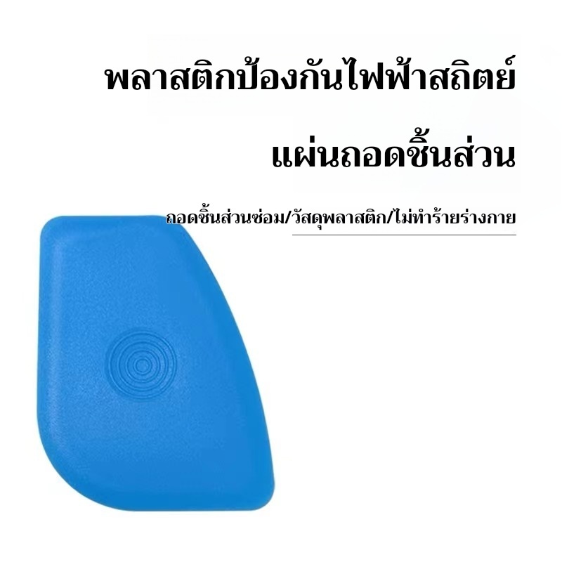 พลาสติก แกะหน้าจอ งัดจอ งัดแพรต่างๆ