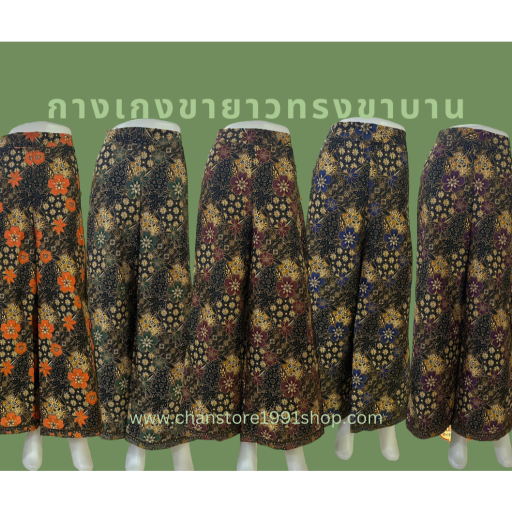 กางเกง  ผ้าถุงขายาว ทรงขาบาน เนื้อผ้าค้อตต้อน นุ่ม ใส่สบาย มีกระเป๋า/ซิป