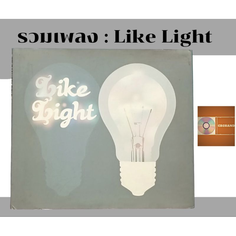 ซีดีเพลง cdอัลบั้มเต็ม รวมเพลง อาทิ บอย ตรัย,ใหญ่ monotone,Lipta อัลบั้ม Like Light ค่าย here