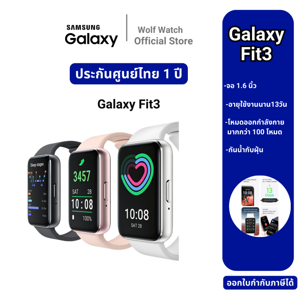 Samsung Galaxy Fit 3 นาฬิกา สมาร์ทวอช รับประกันศูนย์1ปี