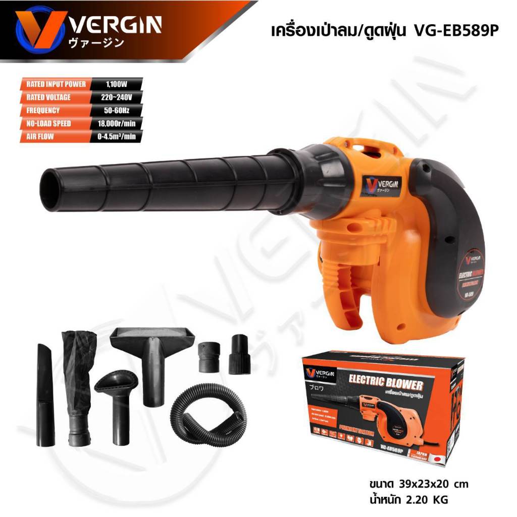 เครื่องเป่าลม โบเวอร์ ดูดฝุ่น แรงที่สุด มอเตอร์ 1,100 วัตต์  รุ่น VG-EB589P ต่อสายดูดฝุ่นได้