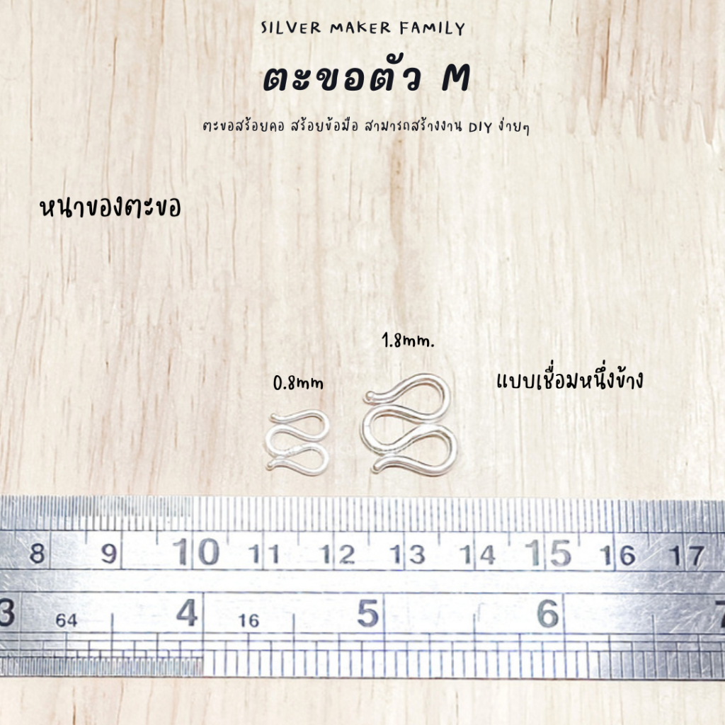 SM ตะขอตัว M ตะขอตัวเอ็ม / ตะขอสร้อย ตะขอสร้อยข้อมือ เงินแท้ 92.5%