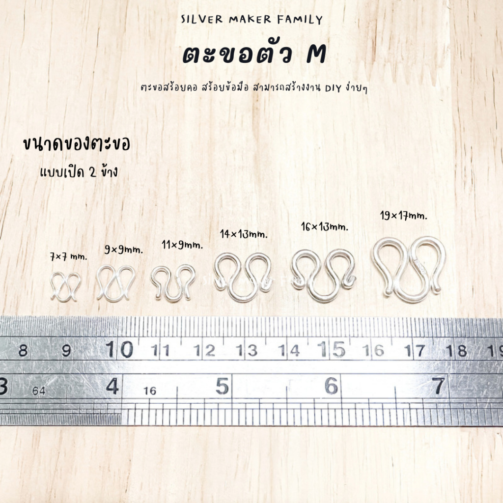SM ตะขอตัว M ตะขอตัวเอ็ม / ตะขอสร้อย ตะขอสร้อยข้อมือ เงินแท้ 92.5%