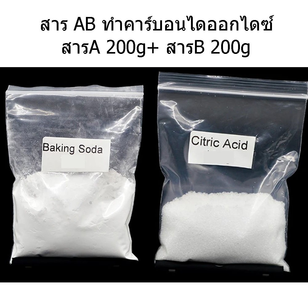 สารAB ทำคาร์บอนไดออกไซด์ Co2 diy 400g สำหรับตู้ปลาไม้น้ำ