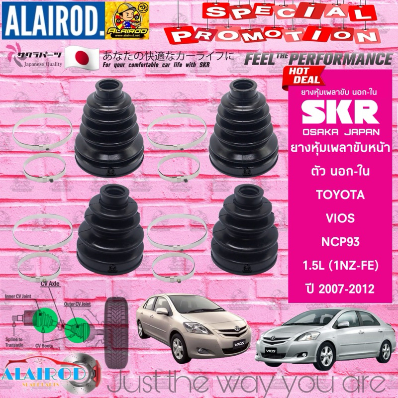 SKR ยางหุ้มเพลา นอก-ใน , ยางหุ้มแร็ค TOYOTA VIOS (NCP93) 1.5L 1NZ-FE ปี 2007-2012