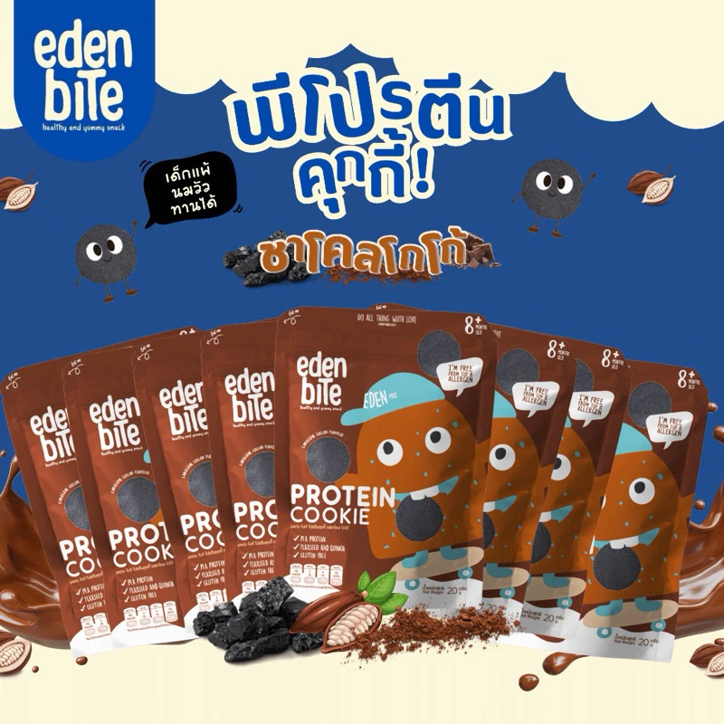 Eden bites คุกกี้โปรตีนถั่ว ขนมเสริมโปรตีนสำหรับเด็ก 8เดือนขึ้นไป thumbnail 8