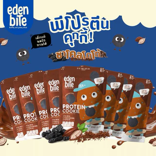 Eden bites คุ้กกี้โปรตีนถั่ว ขนมเสริมโปรตีน สำหรับเด็ก 8เดือน+ by The Eden Mix