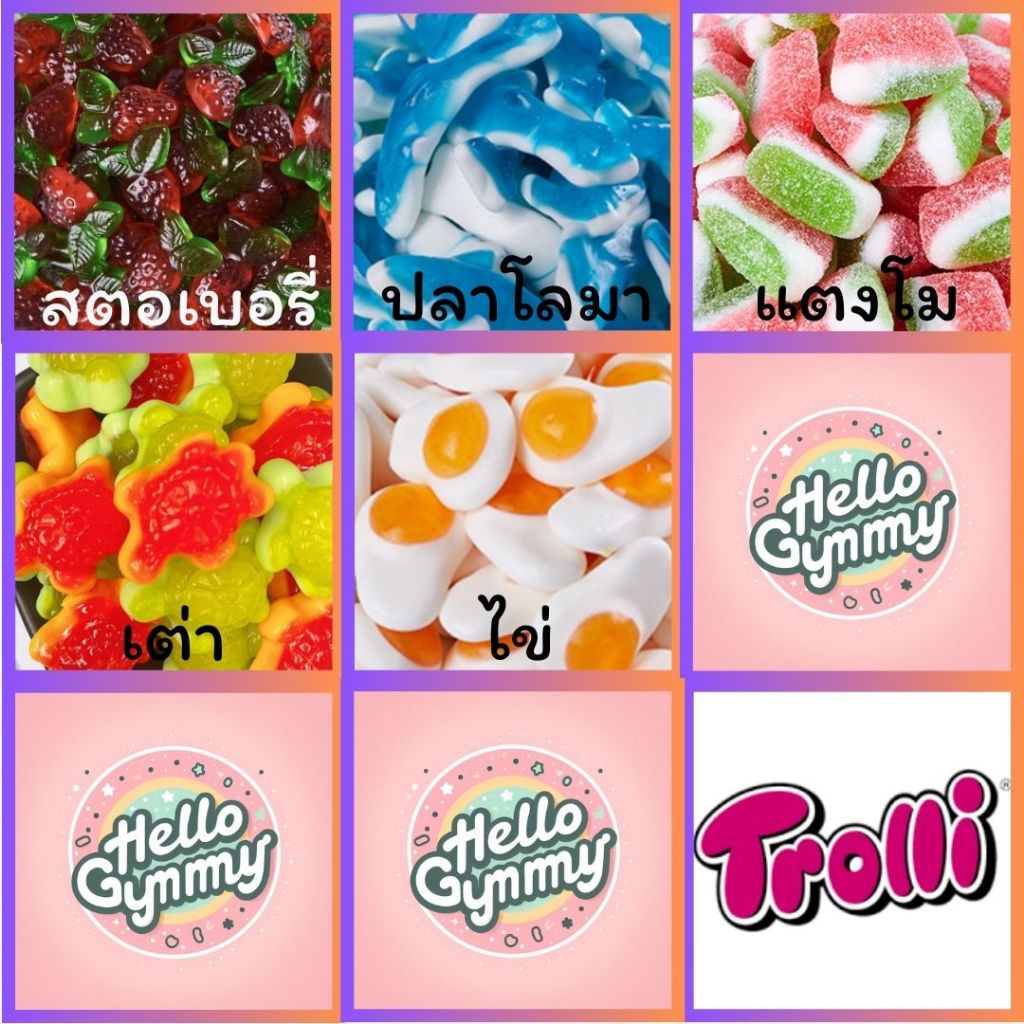 ทรอลลี่ (Trolli) เยลลี่แบรนด์ดังจากเยอรมันนำเข้า เกรด พรีเมี่ยม เคี้ยวหนึบ หอม หวาน กลมกล่อม