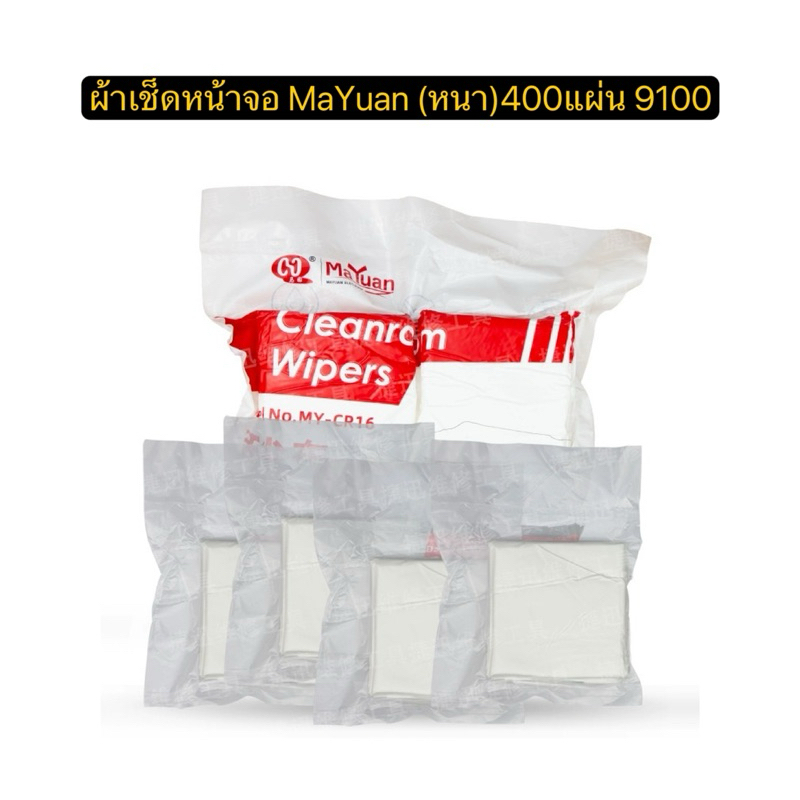 ผ้าเช็ดจอ MaYuan (แบบหนา) 400แผ่น 9100