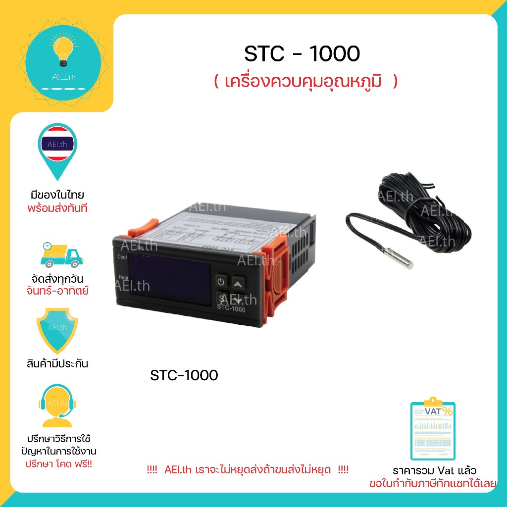 (ส่งด่วน)STC-1000 อุปกรณ์ควบคุมอุณหภูมิ 12V , 24V , 220V มีของในไทย มีเก็บเงินปลายทางพร้อมส่งทันที !!!!!!!!!!!!!