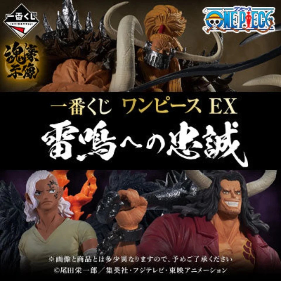 *In Stock*(พร้อมส่ง) Ichiban Kuji One Piece EX Loyalty to Thunder (โมเดล)(ของแท้)(ล๊อต JP)