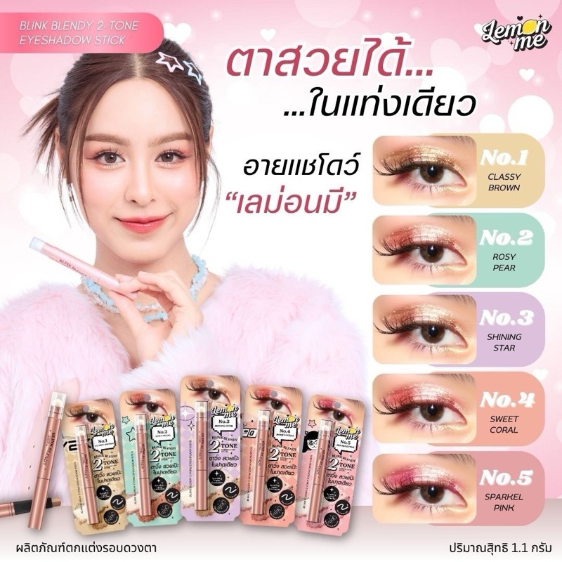 Lemon me Blink Blendy 2 Tone Eyeshadow Stick อายแชโดว์ เนื้อครีม ตาสวยได้ในแท่งเดียว ตาสวยวิ้งค์ สีติดทน