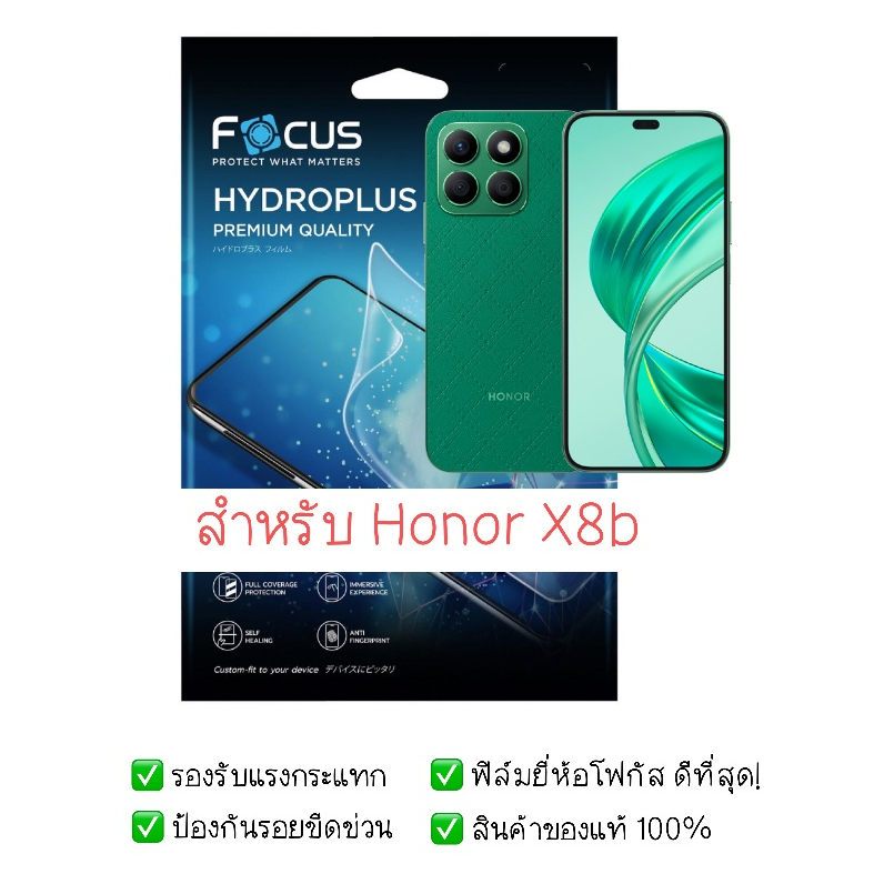 ฟิล์มกันรอย Honor X8b | ฟิล์มไฮโดรเจล | สินค้าของแท้ 100% | ฟิล์ม Honor | ฟิล์ม Honor X8b