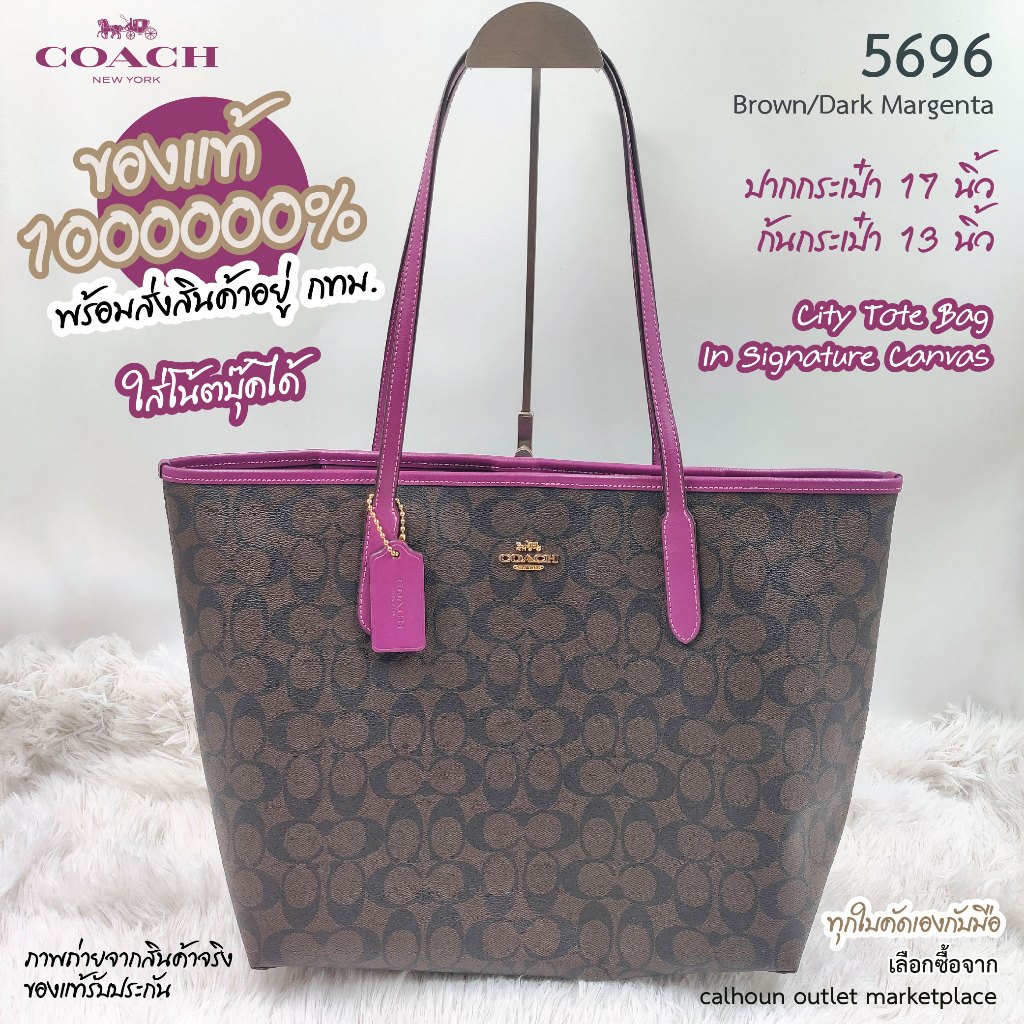 COACH 5696 กระเป๋าสะพาย City Tote ขนาด 13 นิ้ว ปากกระเป๋า 17 นิ้ว ของแท้ 1000000% จาก calhoun outlet