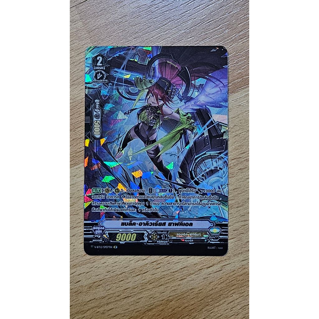 แวนการ์ด V-BT12/SP07 แบล็ค อาคิวเรียส ยาฟคิเอล แคลน แองเจิล ฟีทเธอร์ ฟอยฟูลอาร์ท s2405