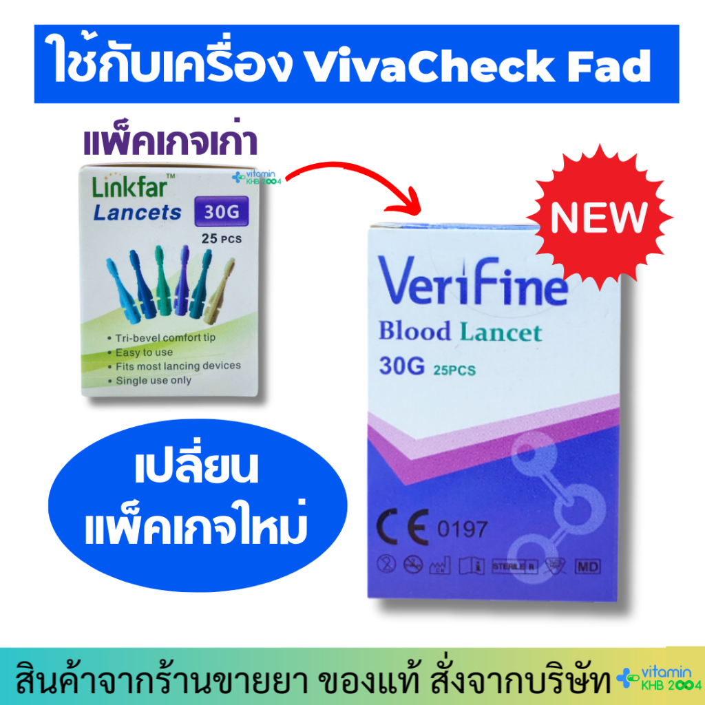 เข็มเจาะเลือด VeriFine Blood lancets 30G (25ชิ้น) ใช้กับเครื่องตรวจ Vivachek Fad Linkfar