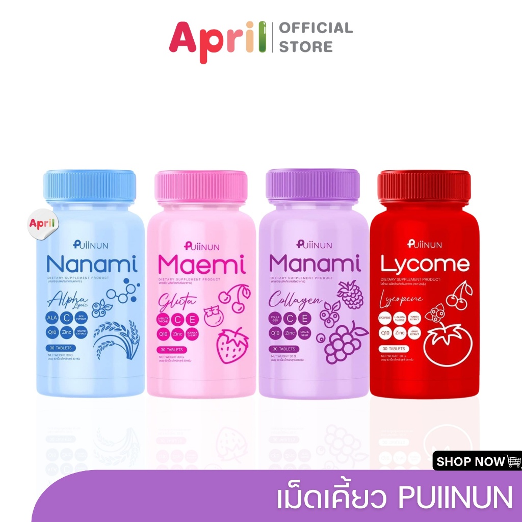 Puiinun เม็ดเคี้ยวปุ่ยนุ่น มาเอมิ มานามิ เม็ดเคี้ยว ปุยนุ่น กลูต้า คอลลาเจน สิว กระจ่างใส ลดสิว