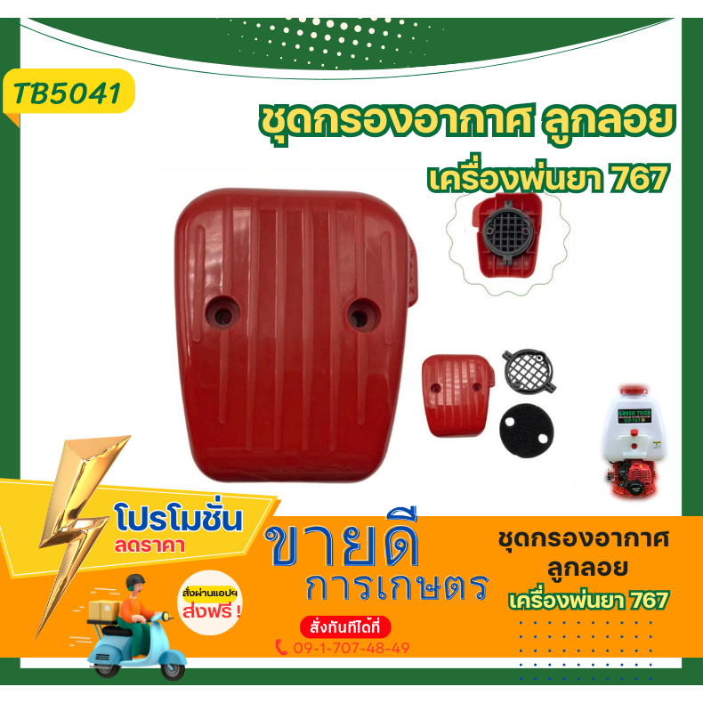 อะไหล่ กรองอากาศ กรองสำหรับคาร์บูเรเตอร์ลูกลอย เครื่องตัดหญ้า เครื่องพ่นยา 767 TU26 260 CG328
