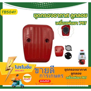 อะไหล่ กรองอากาศ กรองสำหรับคาร์บูเรเตอร์ลูกลอย เครื่องตัดหญ้า เครื่องพ่นยา 767 TU26 260 CG328