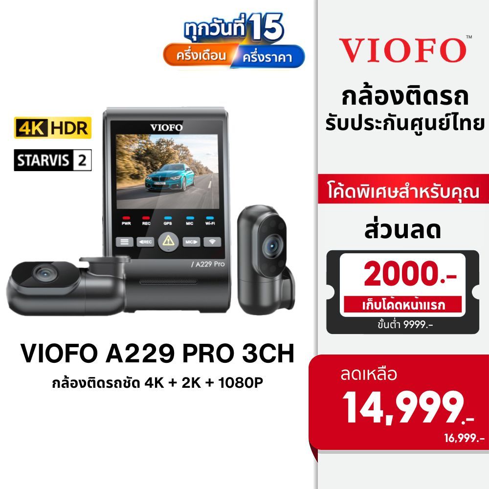 [ลดเพิ่ม 2000] VIOFO A229 Pro 3CH กล้องติดรถบันทึก 3 กล้อง Sony Starvis 2 4K + 2K + FHD WIFI 5GHz GPS