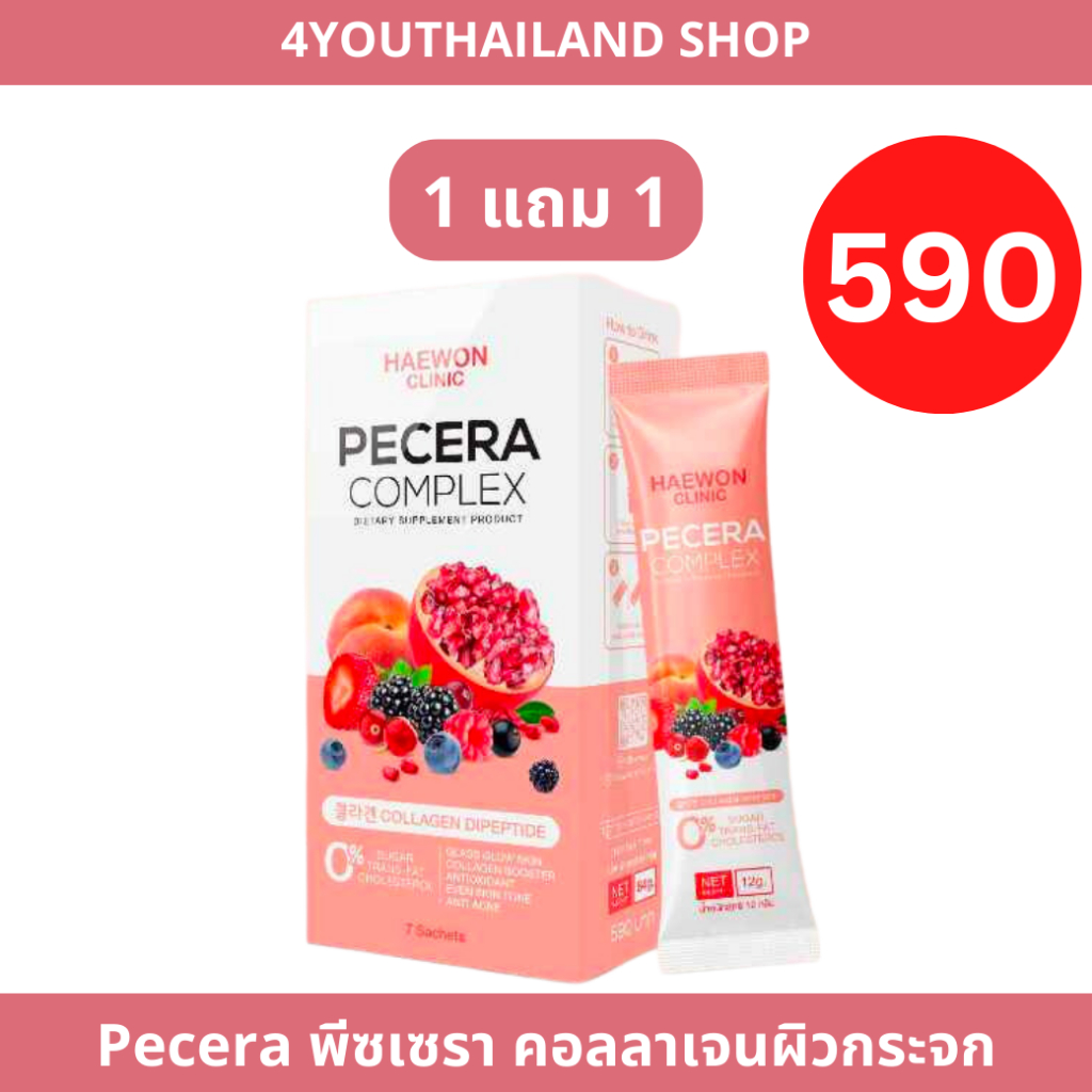 Haewon Pecera Complex แฮวอน พีซเซรา คอลลาเจนผิวกระจก ผิวใสจากภายในสู่ภายนอก ผิวโกลว์ สูตรแฮวอนคลินิก