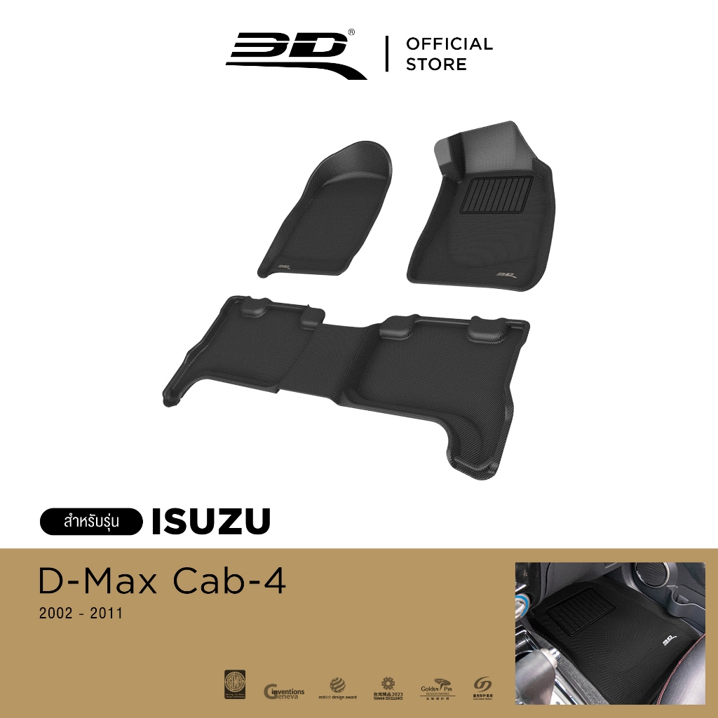 3D Mats พรมปูพื้นรถยนต์ ISUZU D-MAX 4D 2002-2012 พรมกันลื่น พรมกันนํ้า พรมรถยนต์