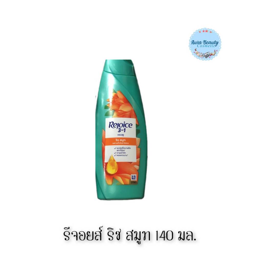 📍 (1ขวด) Rejoice Rich Smooth Shampoo 140 มล. รีจอยส์ ริช สมูท แชมพู