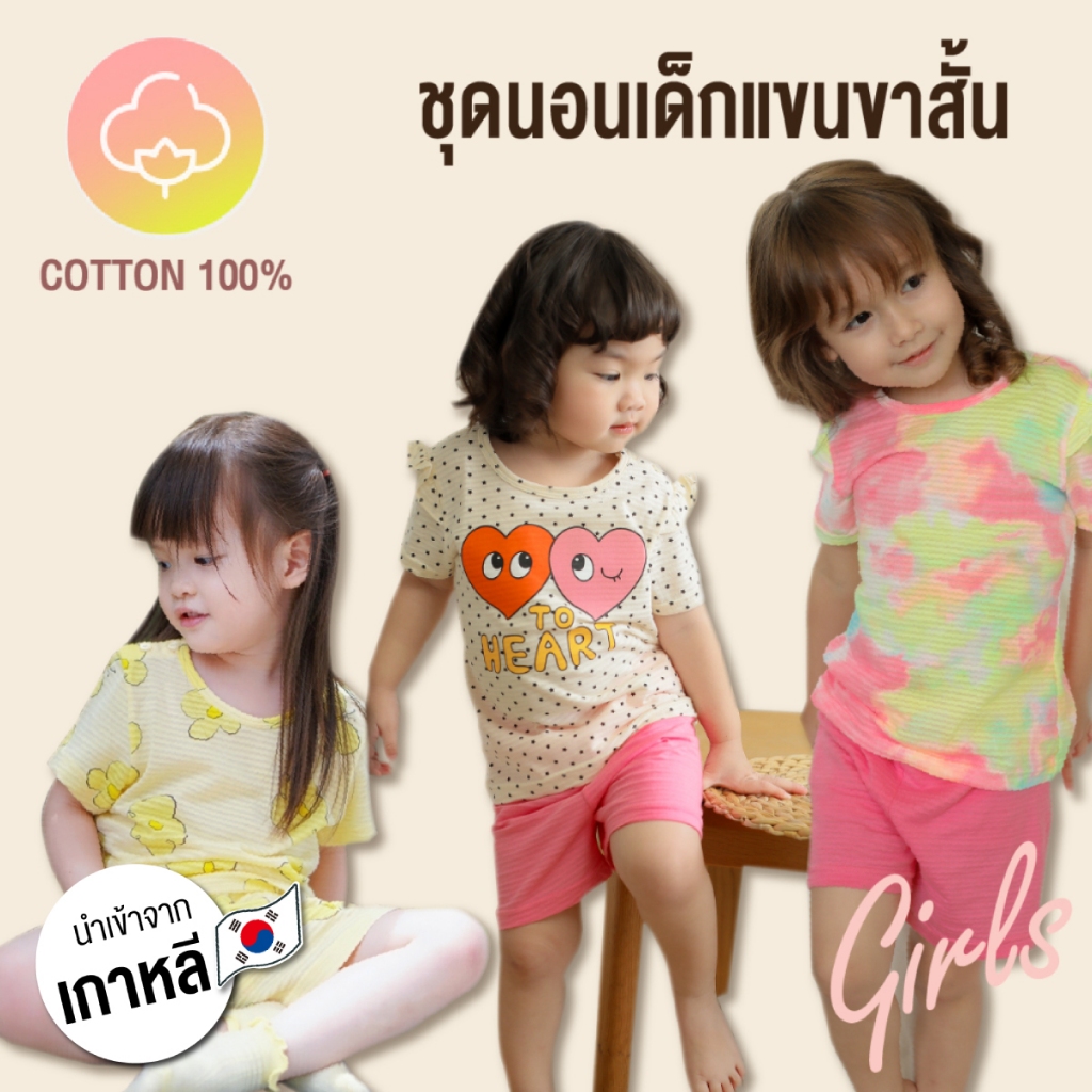 ชุดนอนเด็ก เสื้อผ้าเด็ก แขนสั้นขาสั้น 5 ส่วน Girl Set / Stripe Cotton นำเข้าจากเกาหลี