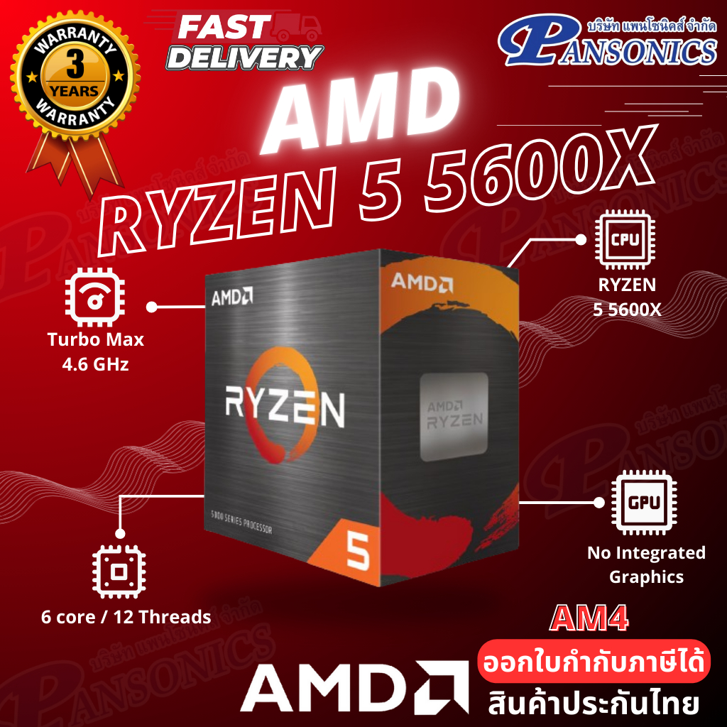 CPU AM4 AMD  RYZEN 5 5600X 3.7GHZ 6C/12T  (รับประกัน3ปี)