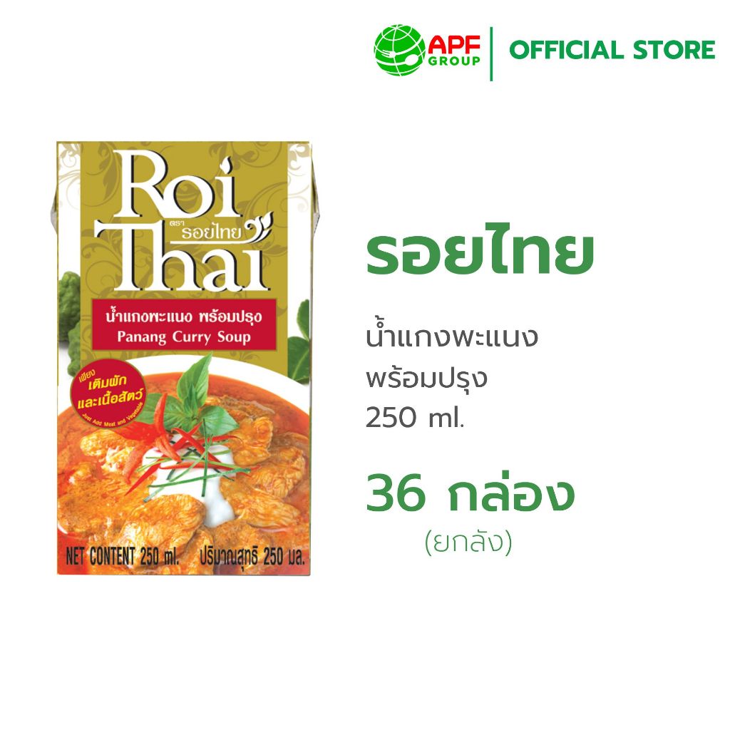 Roithai (รอยไทย) น้ำแกงพะแนง 250 ml. x 36 (ยกลัง)