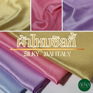 ผ้าไหมซิลกี้ ชุดไทย 58 
