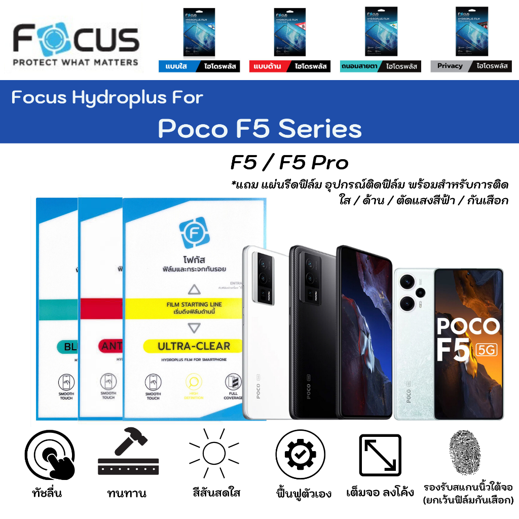 Focus Hydroplus For Poco F5 Series ฟิล์มกันรอยไฮโดรเจลโฟกัส แถมแผ่นรีด-อุปกรณ์ทำความสะอาด