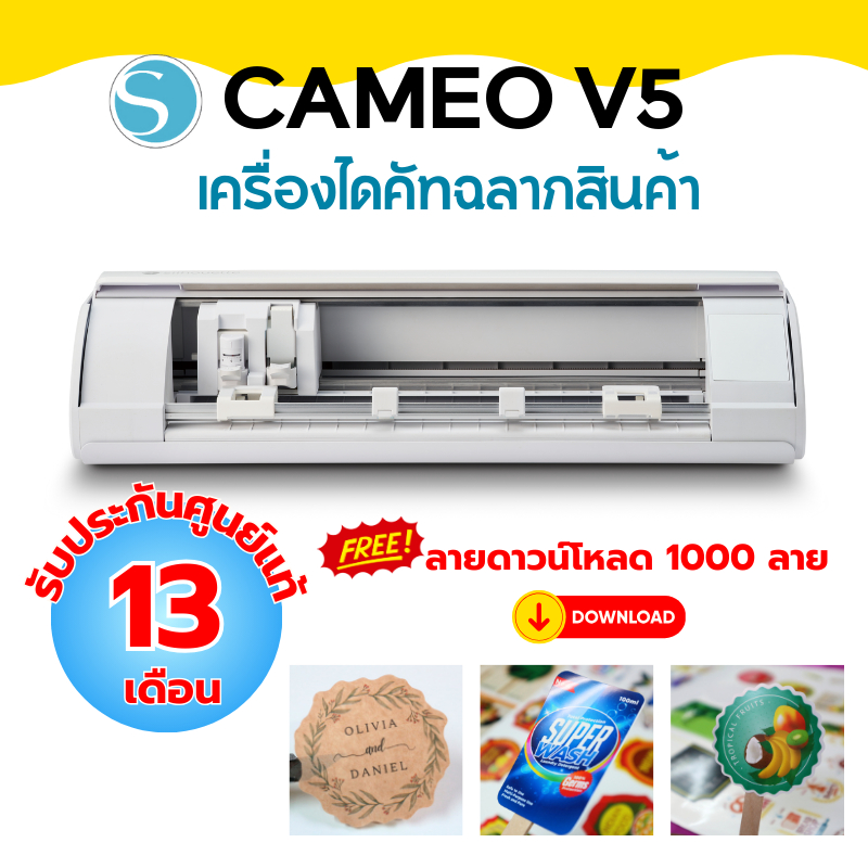 Silhouette เครื่องตัดสติกเกอร์ cameo V5 เครื่องไดคัทฉลากสินค้า Sticker Cutting Plotter