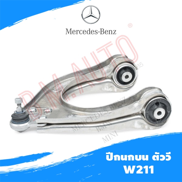 ปีกนกบนตัววี Benz W211 ยี่ห้อ Lemfoder นก แท้ั