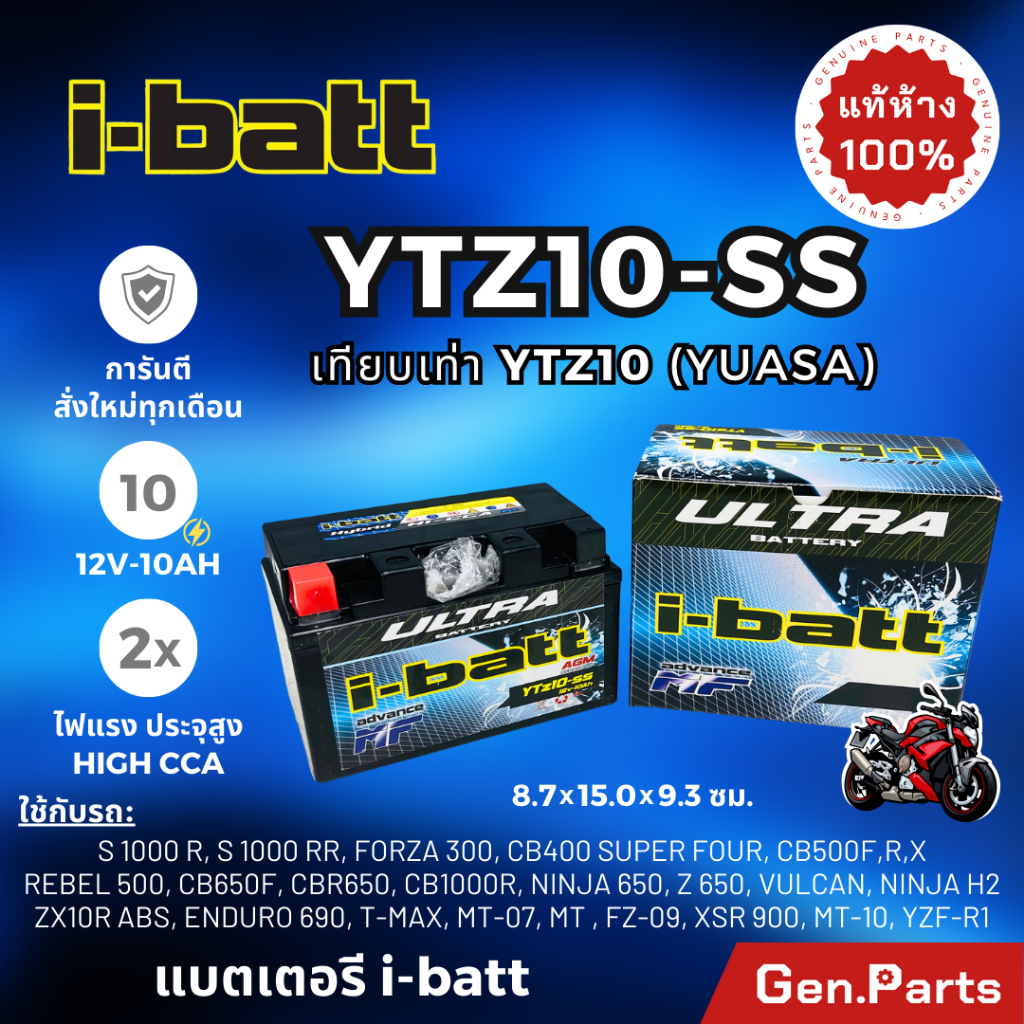 แบตเตอรี่ มอเตอร์ไซค์ Forza300/350 CB400/500/650 CBR Ninja KLX230 i-batt YTZ10-SS 12V-10AH =YTZ10 10