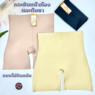 677#Anny(Size-F-4XL)กางเกงขาสั้นซับในเนื้อผ้ายางพารา ไร้ขอบใส่กระชับ
