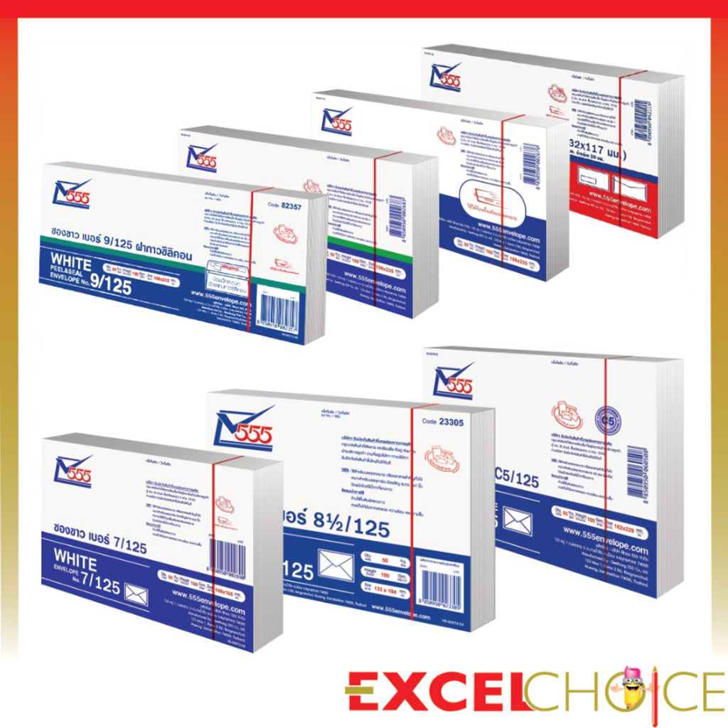 555 สีทองตองห้า ซองจดหมาย ซองไปรษณีย์ 555 ซองขาว