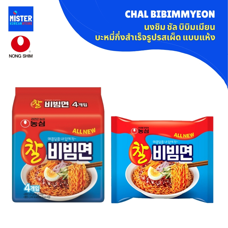 ชัลบิบิมมยอน (บะหมี่กึ่งสำเร็จรูป รสเผ็ดแบบแห้ง) CHAL BIBIMMYEON (NONGSHIM BRAND)  라면/농심찰비빔면멀티